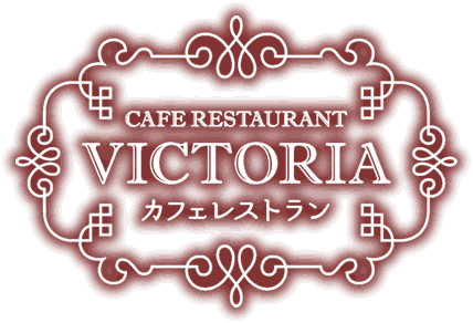 カフェレストランビクトリア